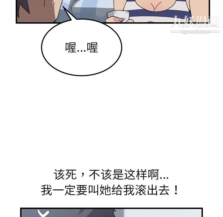 《我的野蛮室友》漫画 第4话