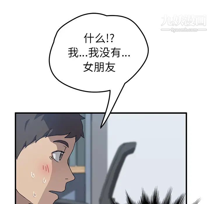 《我的野蛮室友》漫画 第4话
