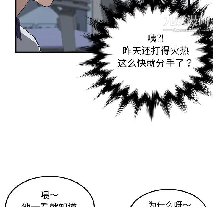 《我的野蛮室友》漫画 第4话