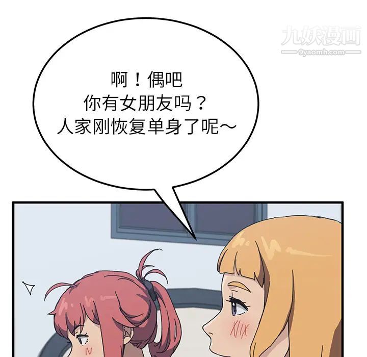 《我的野蛮室友》漫画 第4话