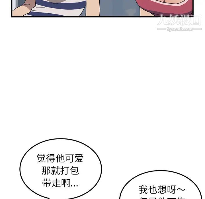 《我的野蛮室友》漫画 第4话