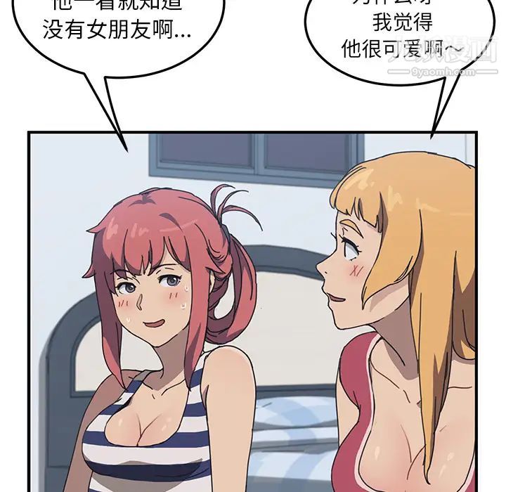 《我的野蛮室友》漫画 第4话