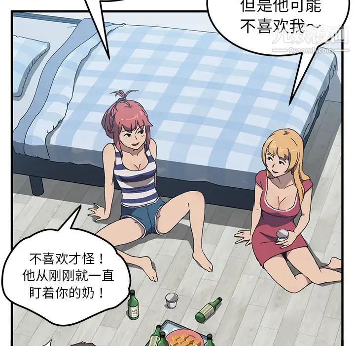 《我的野蛮室友》漫画 第4话