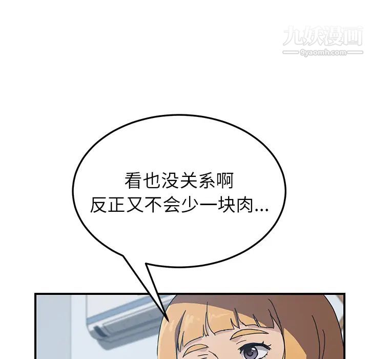 《我的野蛮室友》漫画 第4话