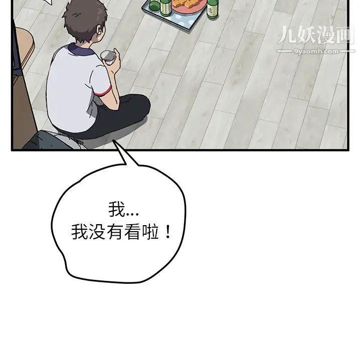 《我的野蛮室友》漫画 第4话