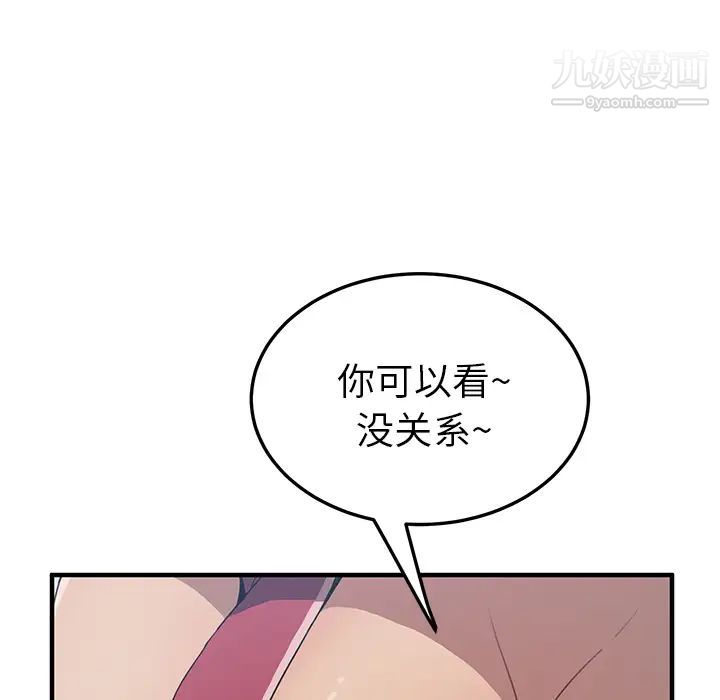《我的野蛮室友》漫画 第4话