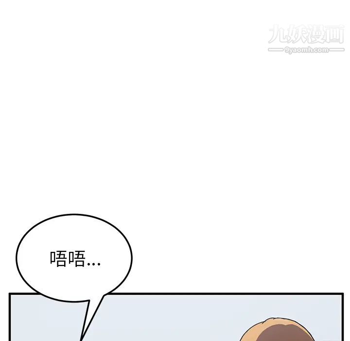 《我的野蛮室友》漫画 第4话