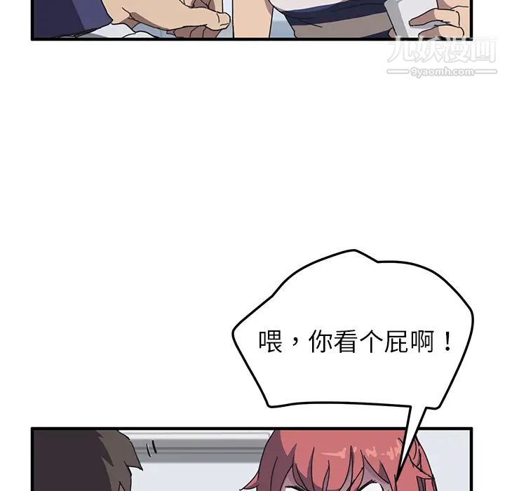 《我的野蛮室友》漫画 第4话