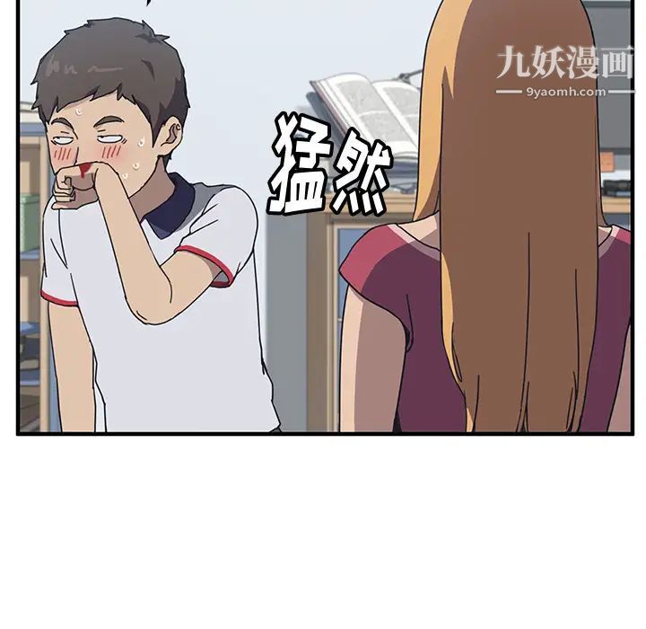 《我的野蛮室友》漫画 第4话