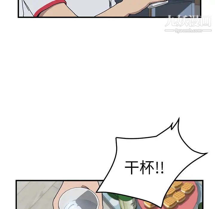 《我的野蛮室友》漫画 第4话