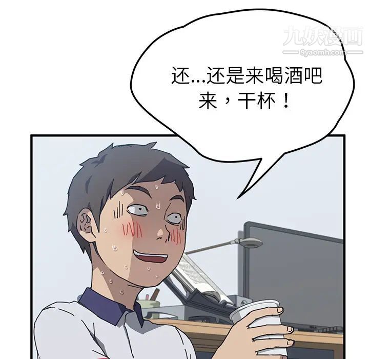 《我的野蛮室友》漫画 第4话