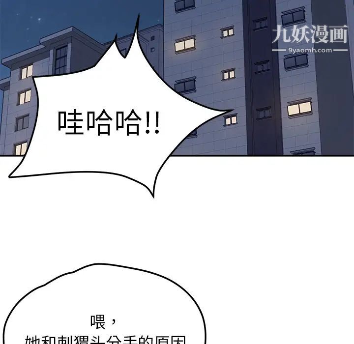 《我的野蛮室友》漫画 第4话