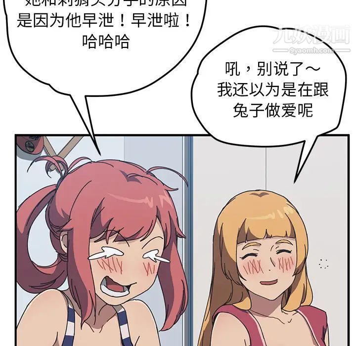 《我的野蛮室友》漫画 第4话