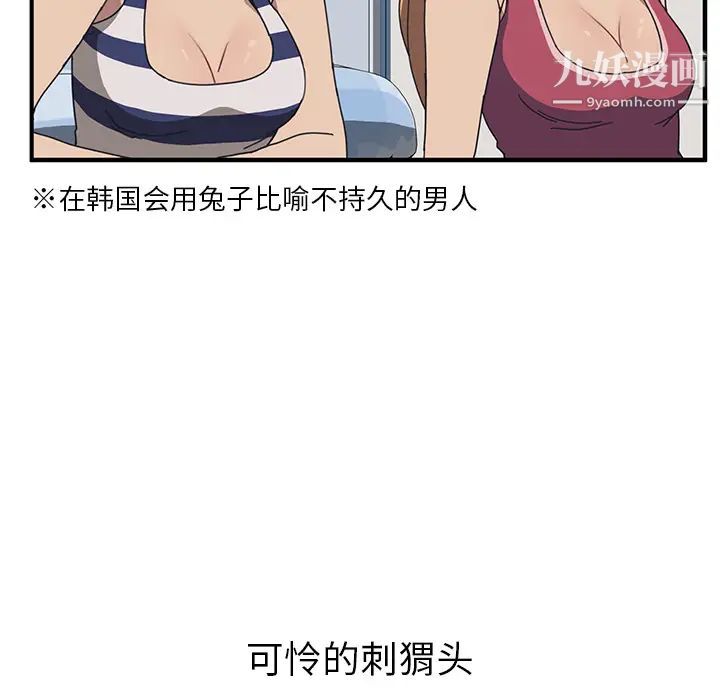 《我的野蛮室友》漫画 第4话