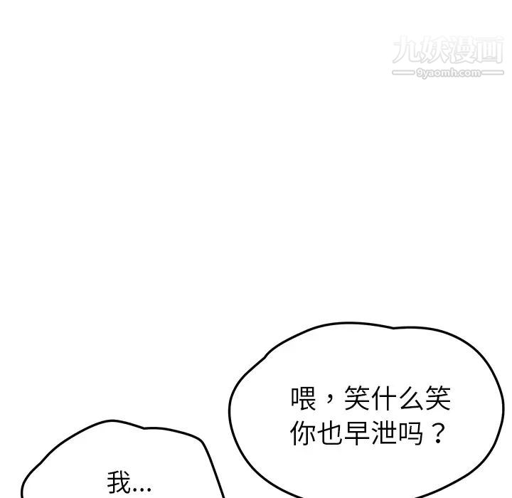 《我的野蛮室友》漫画 第4话
