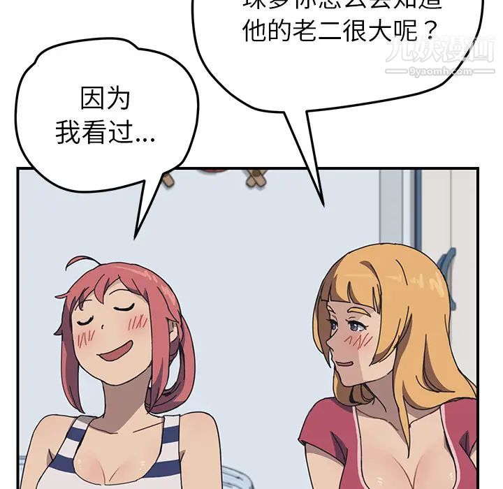 《我的野蛮室友》漫画 第4话