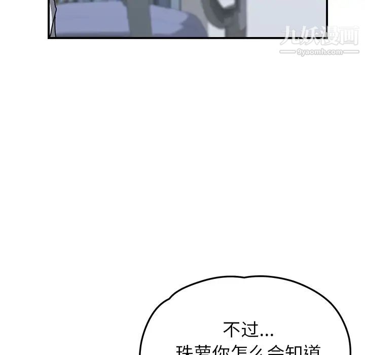 《我的野蛮室友》漫画 第4话