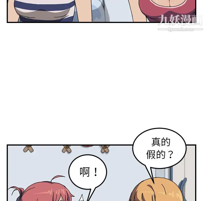 《我的野蛮室友》漫画 第4话