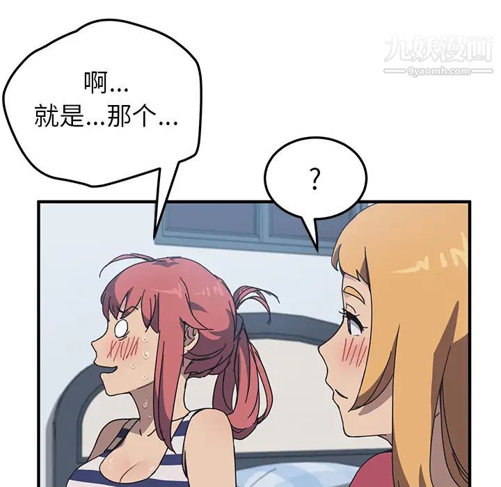 《我的野蛮室友》漫画 第4话