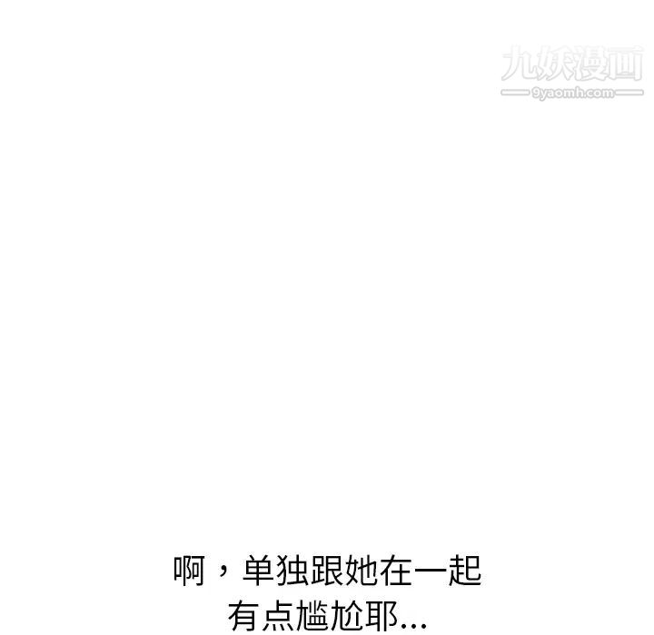 《我的野蛮室友》漫画 第4话