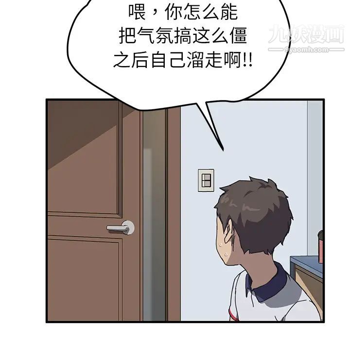 《我的野蛮室友》漫画 第4话