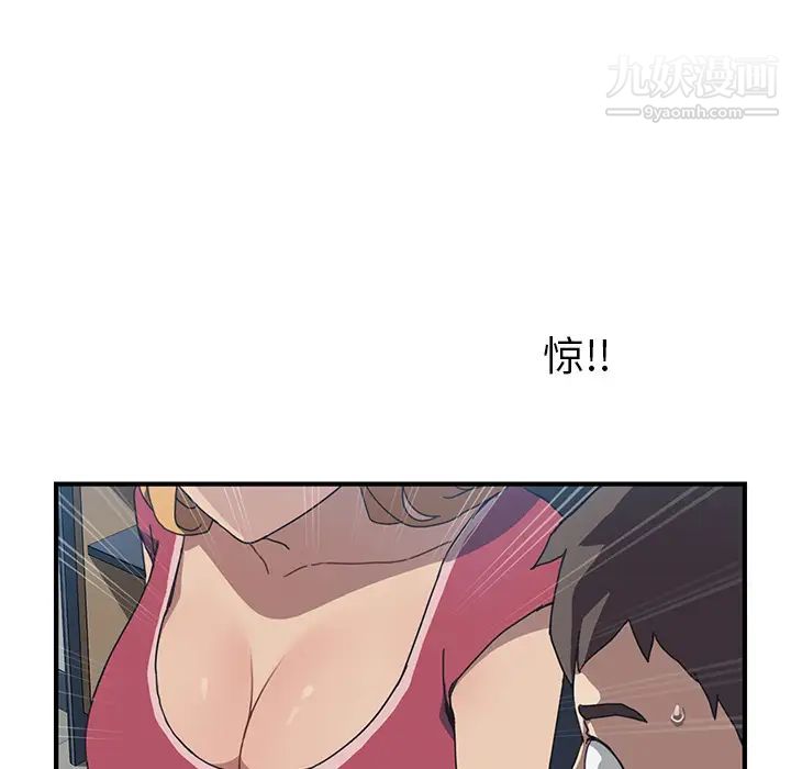 《我的野蛮室友》漫画 第4话