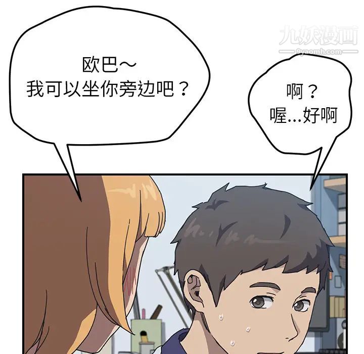 《我的野蛮室友》漫画 第4话