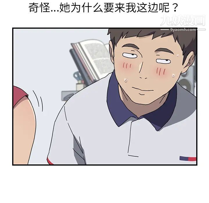 《我的野蛮室友》漫画 第4话
