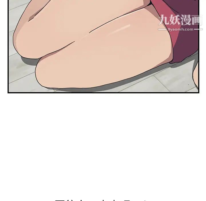 《我的野蛮室友》漫画 第4话
