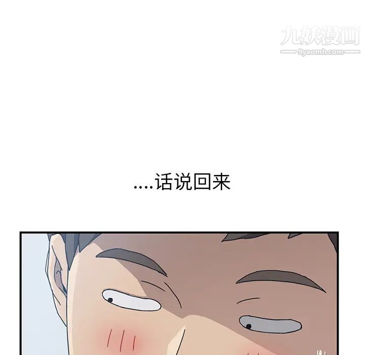 《我的野蛮室友》漫画 第4话