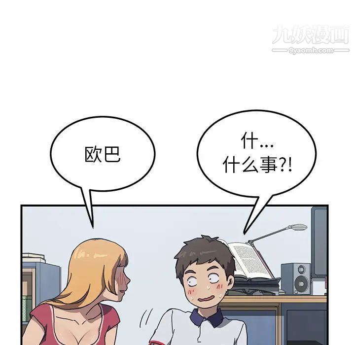 《我的野蛮室友》漫画 第4话