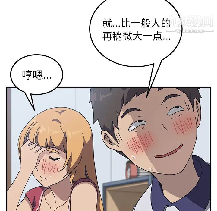 《我的野蛮室友》漫画 第4话
