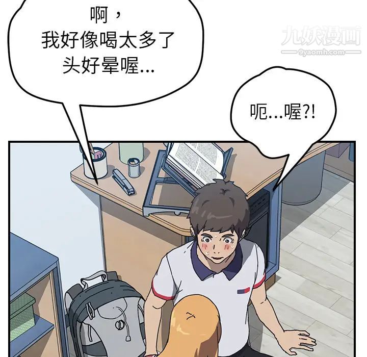 《我的野蛮室友》漫画 第4话