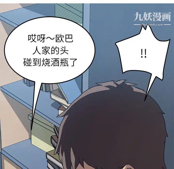 《我的野蛮室友》漫画 第4话