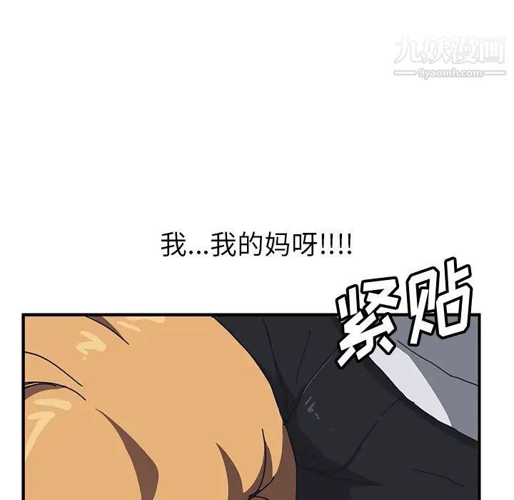 《我的野蛮室友》漫画 第4话