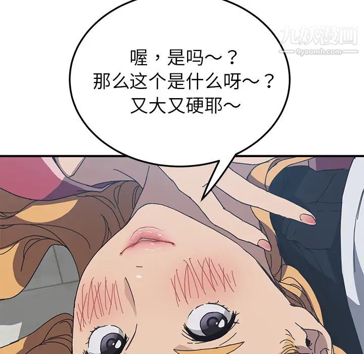 《我的野蛮室友》漫画 第4话