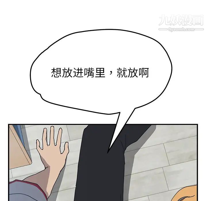 《我的野蛮室友》漫画 第4话