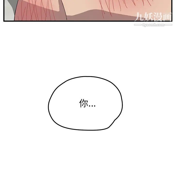 《我的野蛮室友》漫画 第4话