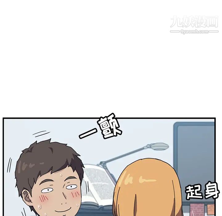 《我的野蛮室友》漫画 第4话