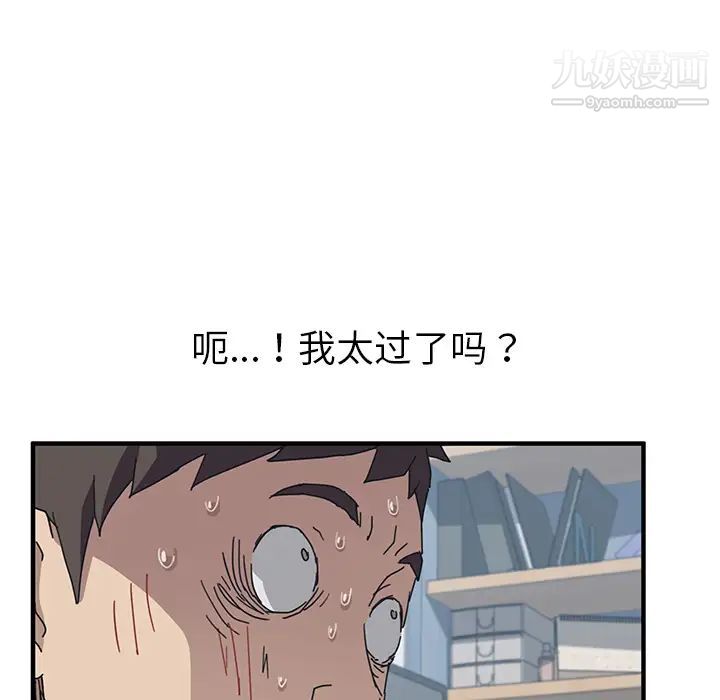《我的野蛮室友》漫画 第4话