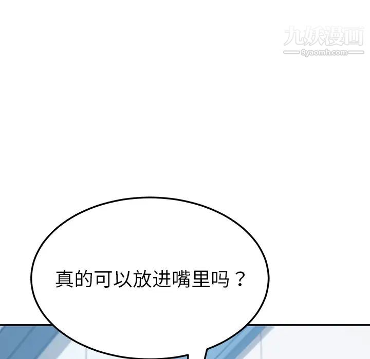 《我的野蛮室友》漫画 第4话