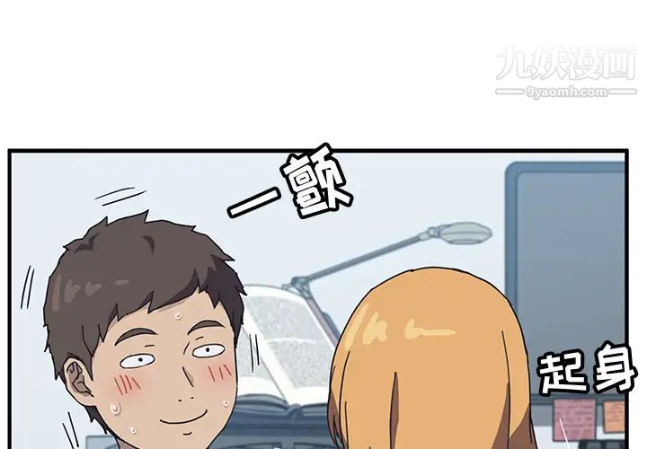 《我的野蛮室友》漫画 第5话
