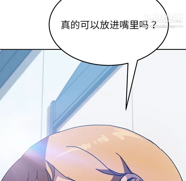 《我的野蛮室友》漫画 第5话