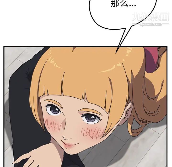 《我的野蛮室友》漫画 第5话