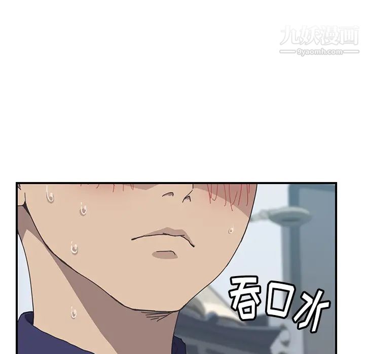 《我的野蛮室友》漫画 第5话