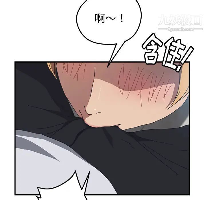 《我的野蛮室友》漫画 第5话