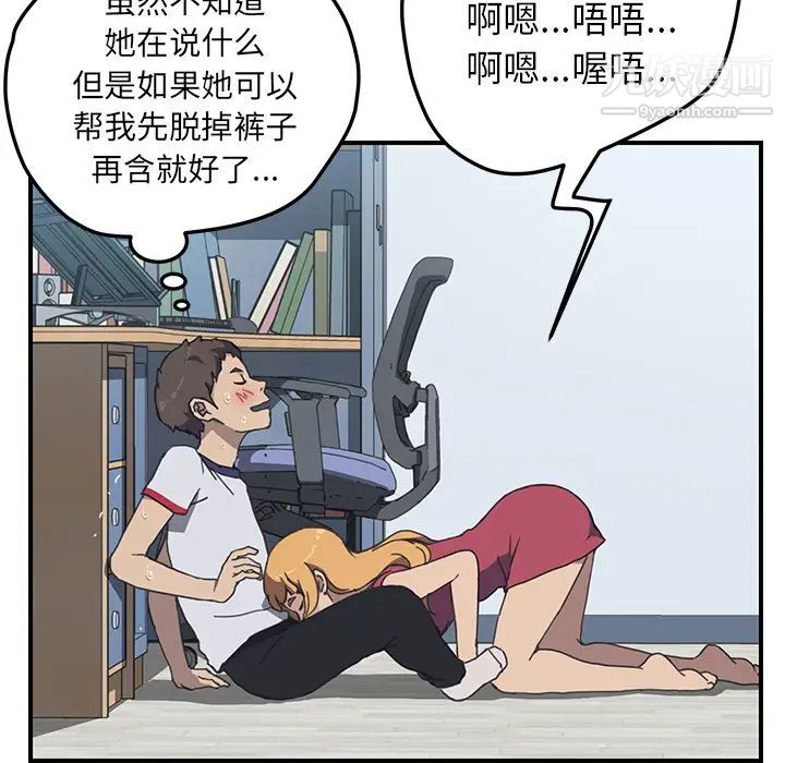 《我的野蛮室友》漫画 第5话