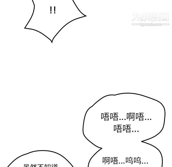 《我的野蛮室友》漫画 第5话