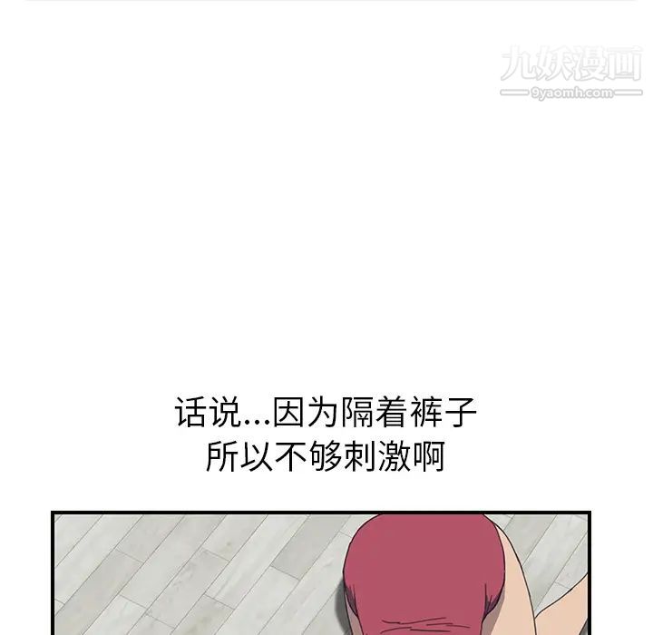 《我的野蛮室友》漫画 第5话
