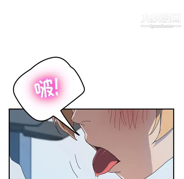 《我的野蛮室友》漫画 第5话